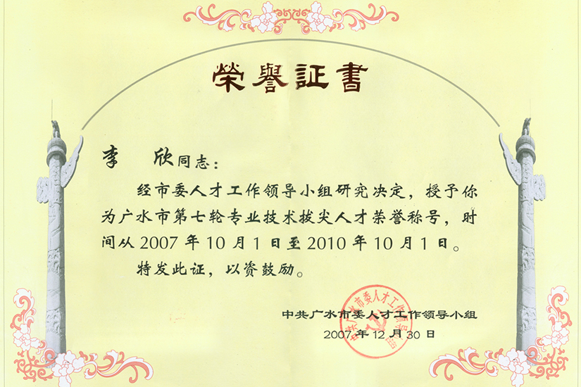 人才榮譽(yù)證書
