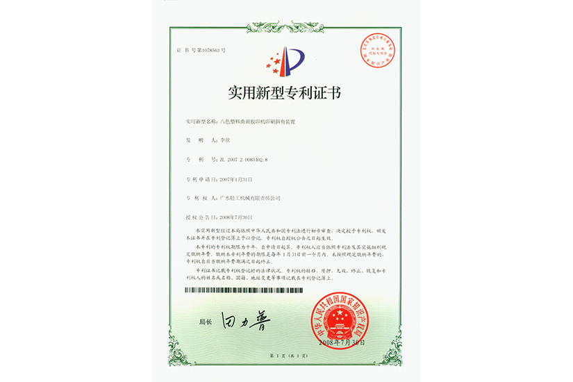 實(shí)用新型專利證書