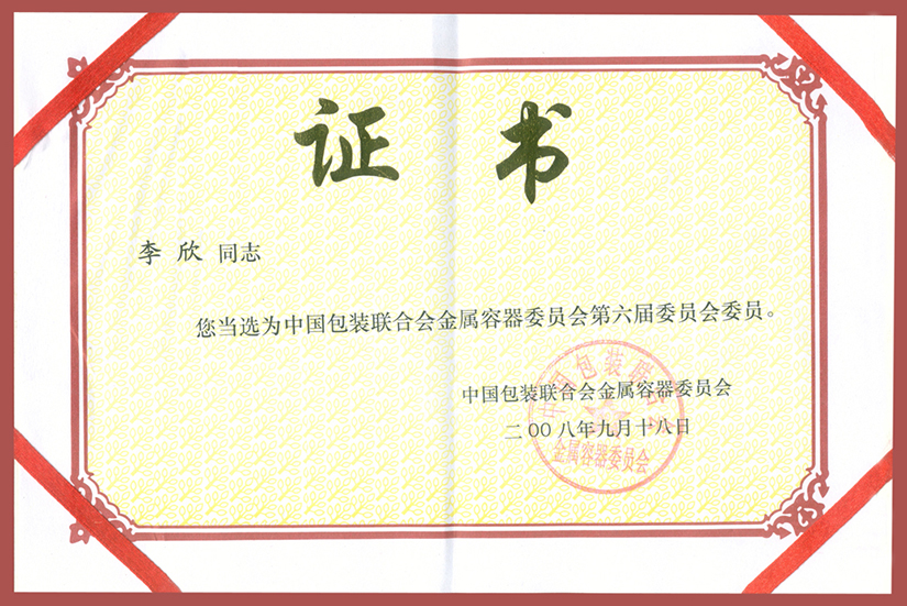 委員證書